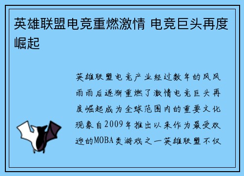 英雄联盟电竞重燃激情 电竞巨头再度崛起
