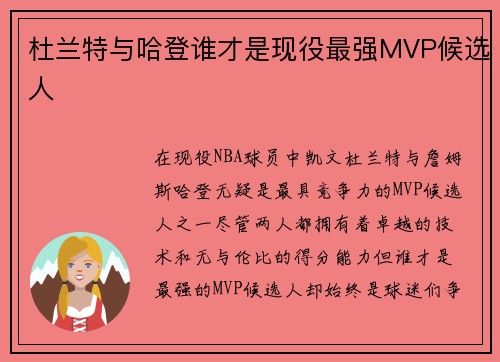 杜兰特与哈登谁才是现役最强MVP候选人