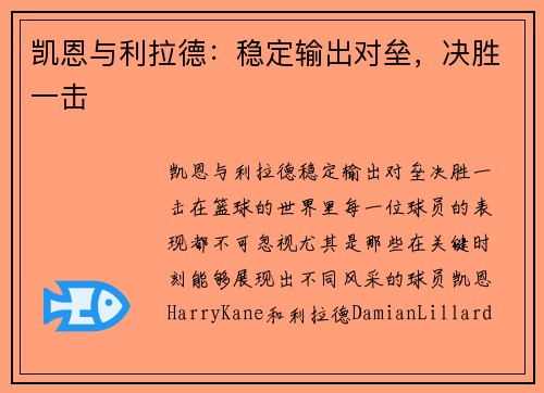 凯恩与利拉德：稳定输出对垒，决胜一击